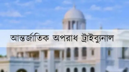 ওবায়দুল কাদেরের কথিত নির্দেশের কল রেকর্ড এখন ট্রাইব্যুনালে
