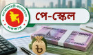 পে-স্কেল নিয়ে প্রধানমন্ত্রীর কার্যালয়ের বড় সুখবর, যা জানাল সরকার