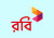 রবির ব্র্যান্ড কাঠামোয় পরিবর্তন, আসছে ‘সার্কেল’