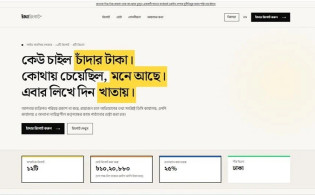 ‘চান্দাবিডি ডটকম’ চালু, প্রথম দিনেই জমা পড়ল ৯ অভিযোগ