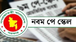 নতুন পে স্কেলে কোন গ্রেডে কত বেতন, দেখে নিন পুরো তালিকা