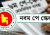 নতুন পে স্কেলে কোন গ্রেডে কত বেতন, দেখে নিন পুরো তালিকা