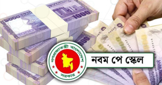 নবম পে-স্কেলের গেজেট প্রকাশে শেষ মুহূর্তে নতুন বাধা!