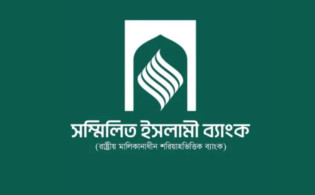 সম্মিলিত ইসলামী ব্যাংকের গ্রাহকদের জন্য সুখবর