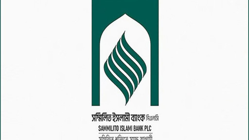 সম্মিলিত ইসলামী ব্যাংকের টাকা ফেরত শুরু কাল, শাখায় ভিড় না করার আহ্বান