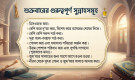জুমার দিনের পূর্ণ ফজিলত পেতে যে আমলগুলো করবেন