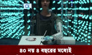 ২০৩০ সালের মধ্যেই মানবজাতির বিলুপ্তি!
