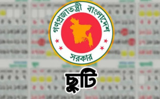 সুখবর! একদিন ছুটি নিলেই মিলবে টানা ৪ দিনের ছুটি