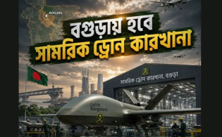বগুড়ায় ড্রোন কারখানা কি বড় যুদ্ধের প্রস্তুতি ?