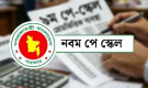 নবম পে-স্কেলে উচ্চতর গ্রেডের নতুন হিসাব, একাধিক সুবিধা নিয়ে শর্ত