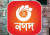টাকা লোপাটের অভিনব কৌশল, ‘নগদ’ নিয়ে অনুসন্ধানে যা মিলল