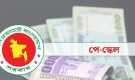 পুলিশের ভাতায় বড় পরিবর্তন, দেখে নিন বিস্তারিত হিসাব