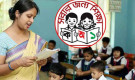 নতুন পে-স্কেলে শিক্ষকদের জন্য বড় দুঃসংবাদ