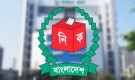 ইউপি নির্বাচনের নতুন সময় নিয়ে যা জানাল নির্বাচন কমিশন