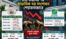 টানা উত্থানের পর স্বাভাবিক দর সংশোধন শেয়ারবাজারে