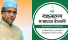 গাজী নজরুলের ২য় স্ত্রীর মৃত্যু নিয়ে জামায়াতের স্পষ্ট অবস্থান