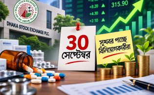 ডেট লাইন ৩০ সেপ্টেম্বর, সুখবর পাচ্ছে বিনিয়োগকারীরা