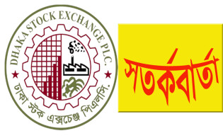 শেয়ার দাম অস্বাভাবিক বাড়ায় ডিএসইর সতর্কবার্তা