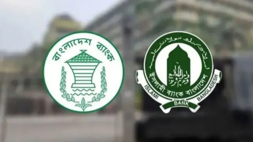 ইসলামী ব্যাংকের নিয়োগে বড় অনিয়ম, বাংলাদেশ ব্যাংকের প্রতিবেদন