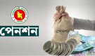 অবসরের পর পেনশন-গ্রাচুইটি যত পাবেন, হিসাব করবেন যেভাবে