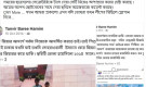 ২০১৪ সালের ফেসবুক পোস্ট ঘিরে বিতর্ক, নিজের অবস্থান জানালেন হামিম
