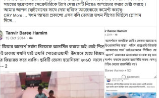 ২০১৪ সালের ফেসবুক পোস্ট ঘিরে বিতর্ক, নিজের অবস্থান জানালেন হামিম