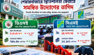 শেয়ারবাজারে স্থিতিশীলতা ফেরাতে সমন্বিত উদ্যোগের তাগিদ