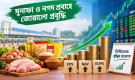মুনাফা ও নগদ প্রবাহে জোরালো প্রবৃদ্ধি, ডিভিডেন্ড বৃদ্ধির প্রত্যাশা