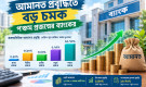 আমানত প্রবৃদ্ধিতে বড় চমক পঞ্চম প্রজন্মের ব্যাংকের