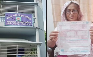এক বাড়িতেই এক মাসের ২৩৫ ইউনিট বিদ্যুৎ বিল ৫০৬ কোটি টাকা