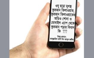 ওজু ছাড়া কুরআন ধরার সকল মাসআলা