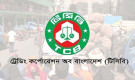 টিসিবির নতুন কার্ড পেতে লাগবে যেসব কাগজপত্র