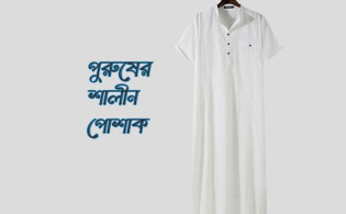 পুরুষরা পোশাক পরার সময় যে ভুলটি প্রায়ই করেন