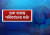 কাঁপছে অনেকের চেয়ার, আসছে বড় রদবদল