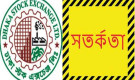 শেয়ার দাম অস্বাভাবিক বাড়ায় ডিএসইর সতর্কবার্তা