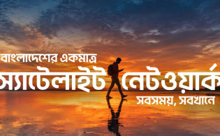 আকাশ দেখা গেলেই সংযোগ, বাংলালিংকের নতুন সেবা