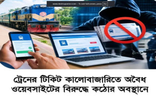 অবৈধ ওয়েবসাইটে ট্রেনের টিকিট, রেলওয়ের তিন পদক্ষেপ