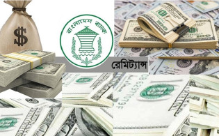 রিজার্ভ সামান্য কমলেও রেমিট্যান্সে বড় সুখবর