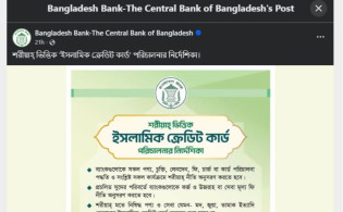 সুদমুক্ত ইসলামিক ক্রেডিট কার্ড নিয়ে বাংলাদেশ ব্যাংকের নতুন নির্দেশনা