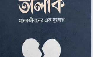 হানাফি হলে ৩ তালাক একসাথে হয় সালাফি হলে ১ তালাক হয় কিন্তু কেন?