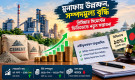 মুনাফায় উল্লম্ফন, সম্পদমূল্য বৃদ্ধি—প্রিমিয়ার সিমেন্টের ডিভিডেন্ডে নতুন সম্ভাবনা