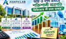 মুনাফা বেড়েছে ১৩২%, এশিয়াটিক ল্যাবরেটরিজের ডিভিডেন্ডে কী চমক আসছে?