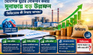 বৈদেশিক মুদ্রার লোকসান কমায় মুনাফায় বড় উল্লম্ফন, সুখবরের অপেক্ষায় বিনিয়োগকারীরা