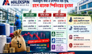 বিক্রয়মূল্য কমা ও উৎপাদন ব্যয় বৃদ্ধি, চাপে মালেক স্পিনিংয়ের মুনাফা