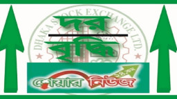 বিদায়ী সপ্তাহে দরবৃদ্ধির শীর্ষে উঠেছে যেসব শেয়ার