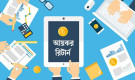 রিটার্ন জমার সময়সীমা ও জরিমানা নিয়ে করদাতাদের যা জানা দরকার