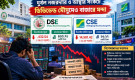 দুর্বল নজরদারি ও আস্থার সংকটে ডিভিডেন্ড মৌসুমেও বাজারে মন্দা