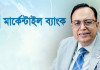দুই বছর ডিভিডেন্ড বন্ধ, এমডির বিদেশ সফরে ৩৬ লাখ টাকা ব্যয়!