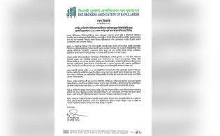 শেয়ারবাজারের মুনাফায় ২০৩০ সাল পর্যন্ত কর অব্যাহতি চায় ডিবিএ
