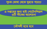 এ সপ্তাহের জন্য হাই পোটেনশিয়াল ৩ ...